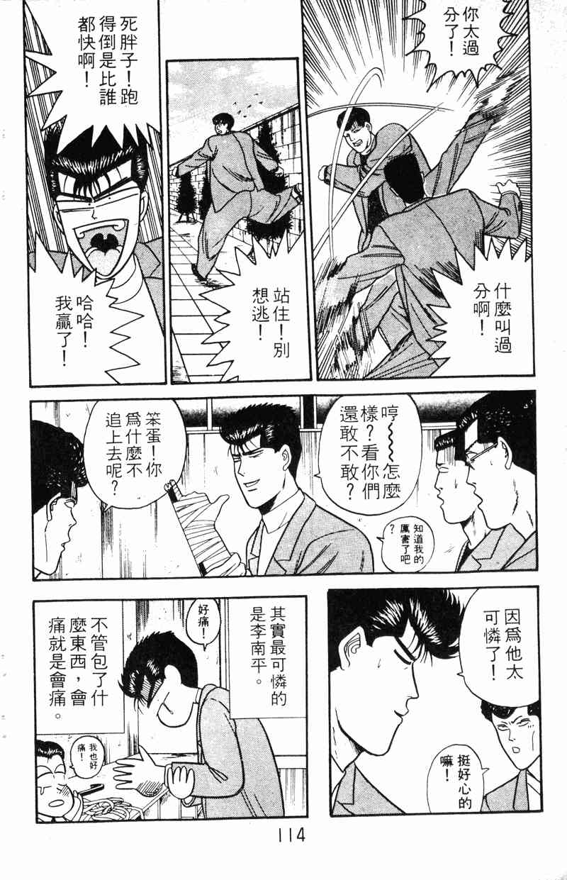 《我是大哥大》漫画 10卷