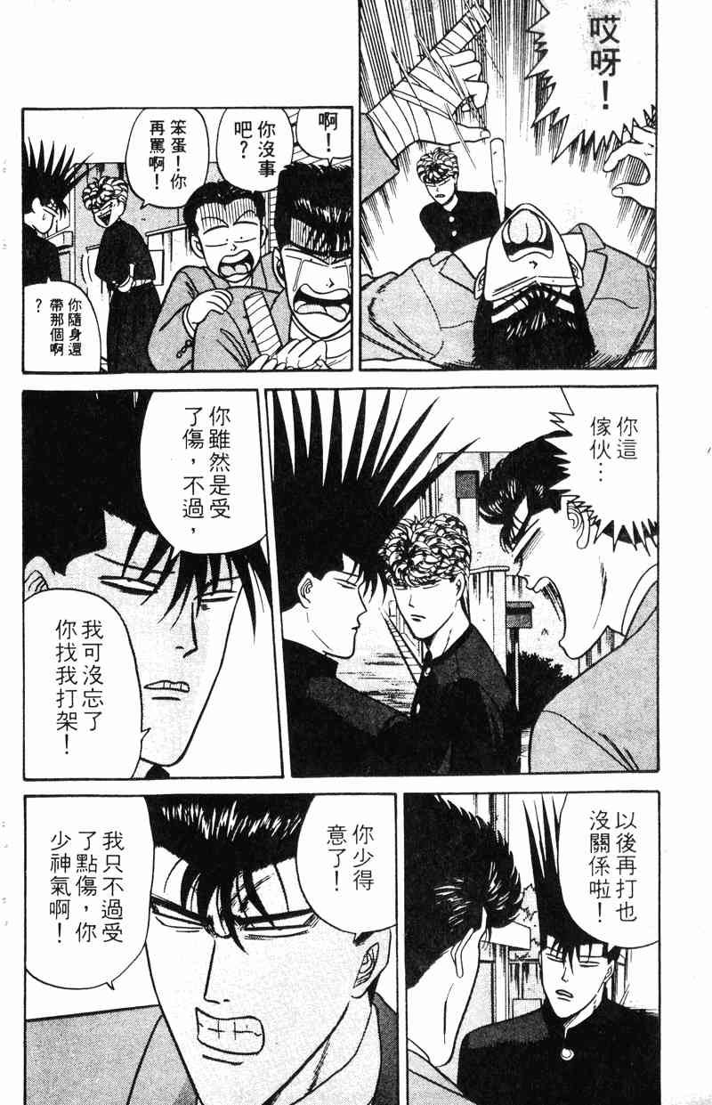 《我是大哥大》漫画 10卷