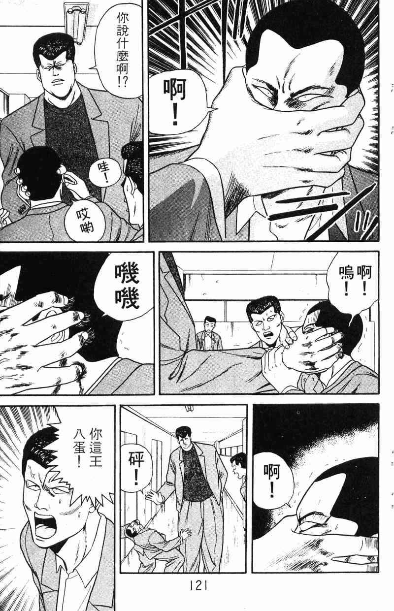 《我是大哥大》漫画 10卷