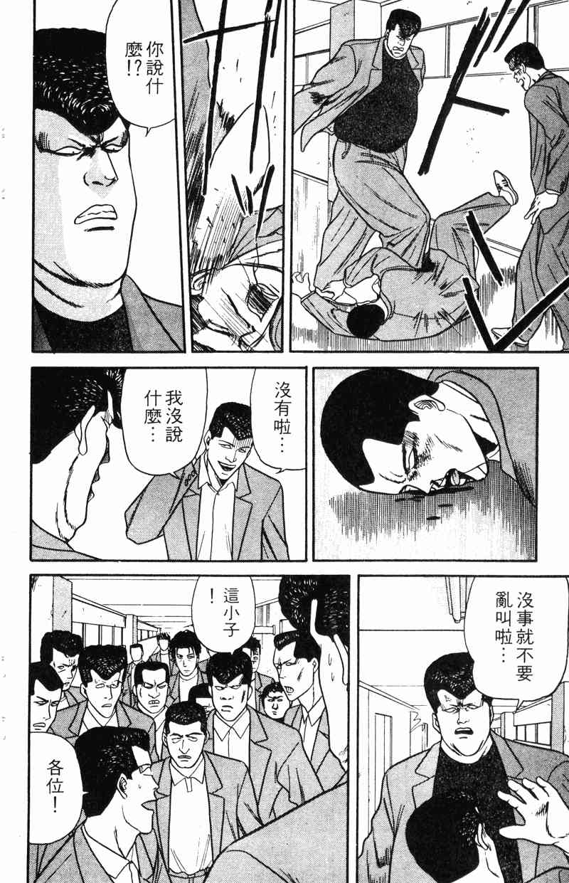 《我是大哥大》漫画 10卷