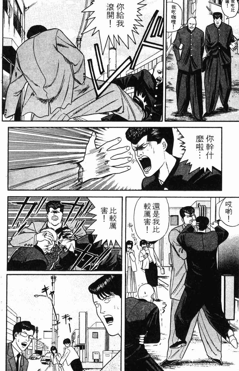 《我是大哥大》漫画 10卷