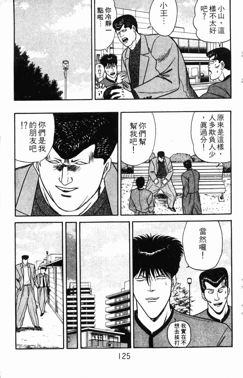 《我是大哥大》漫画 10卷