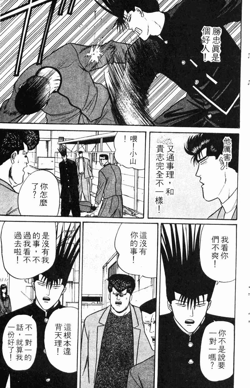 《我是大哥大》漫画 10卷