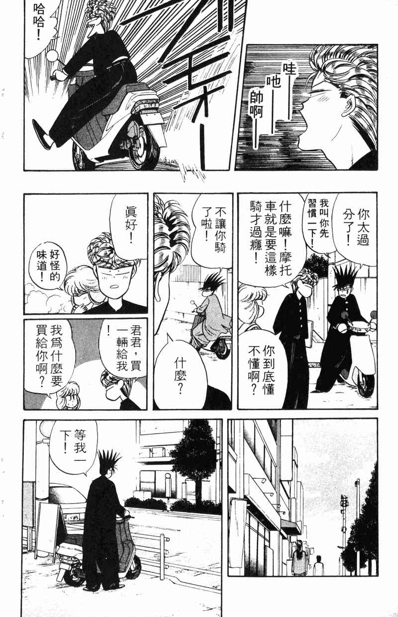 《我是大哥大》漫画 10卷