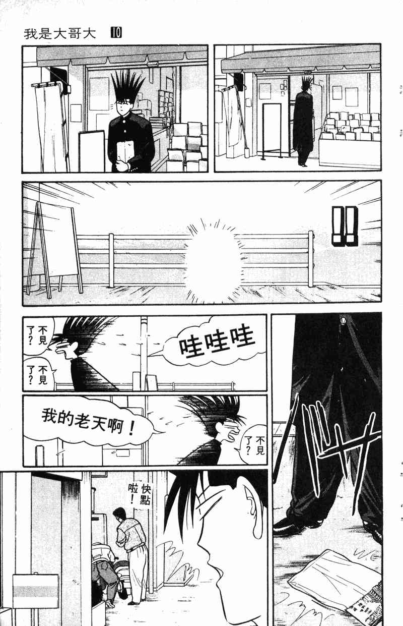 《我是大哥大》漫画 10卷