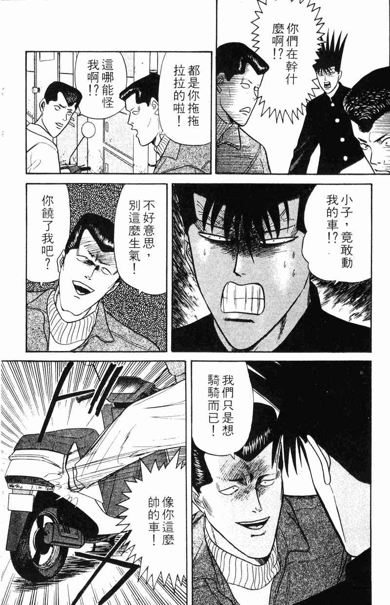 《我是大哥大》漫画 10卷