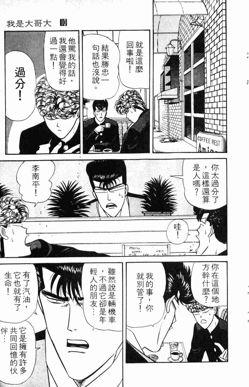 《我是大哥大》漫画 10卷