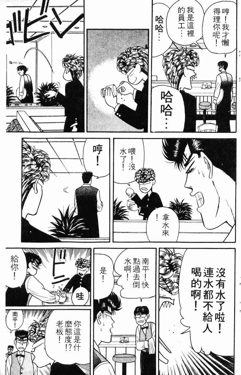 《我是大哥大》漫画 10卷