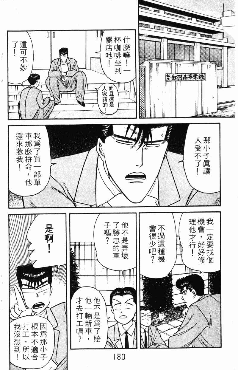 《我是大哥大》漫画 10卷