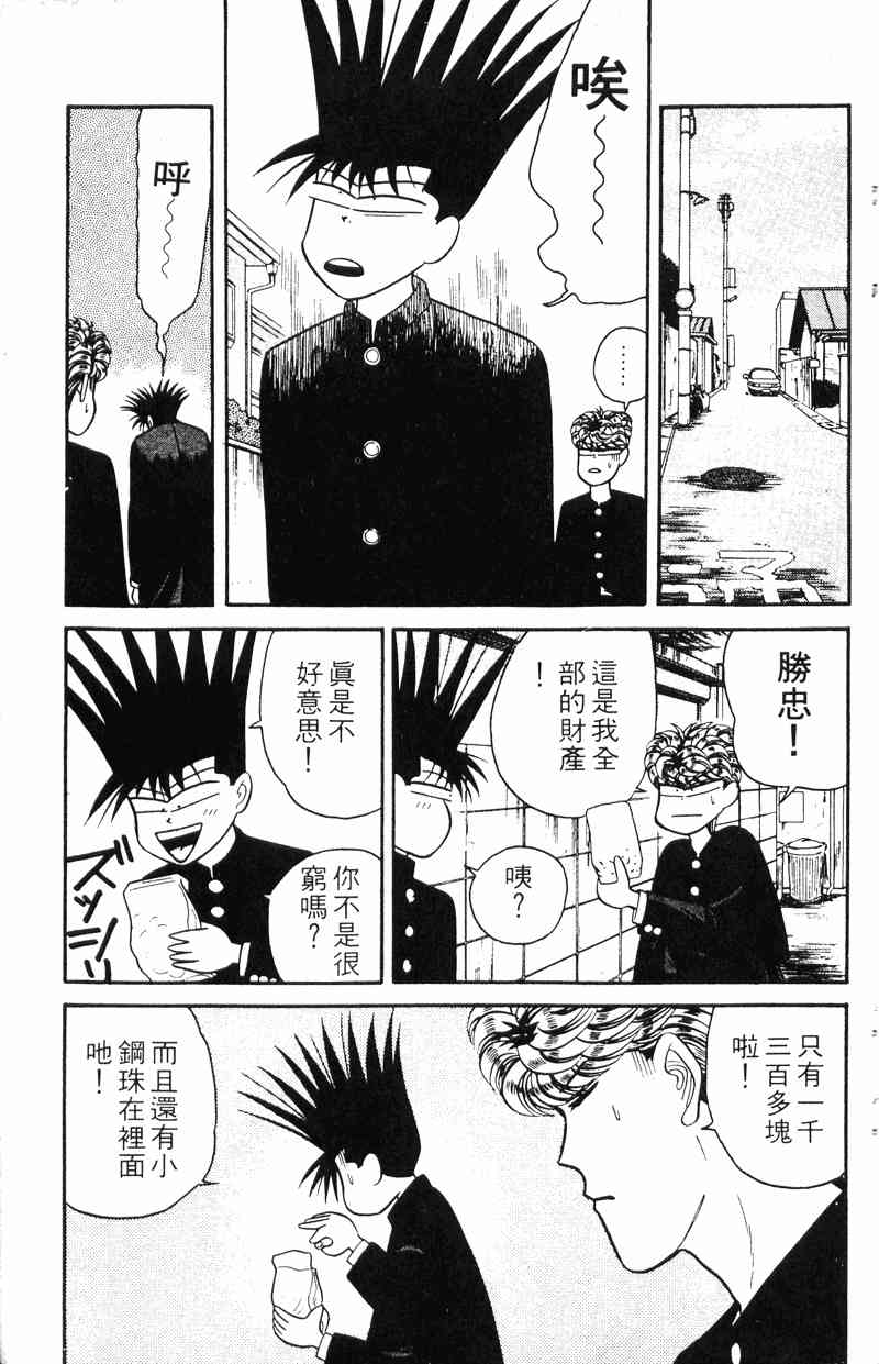 《我是大哥大》漫画 10卷