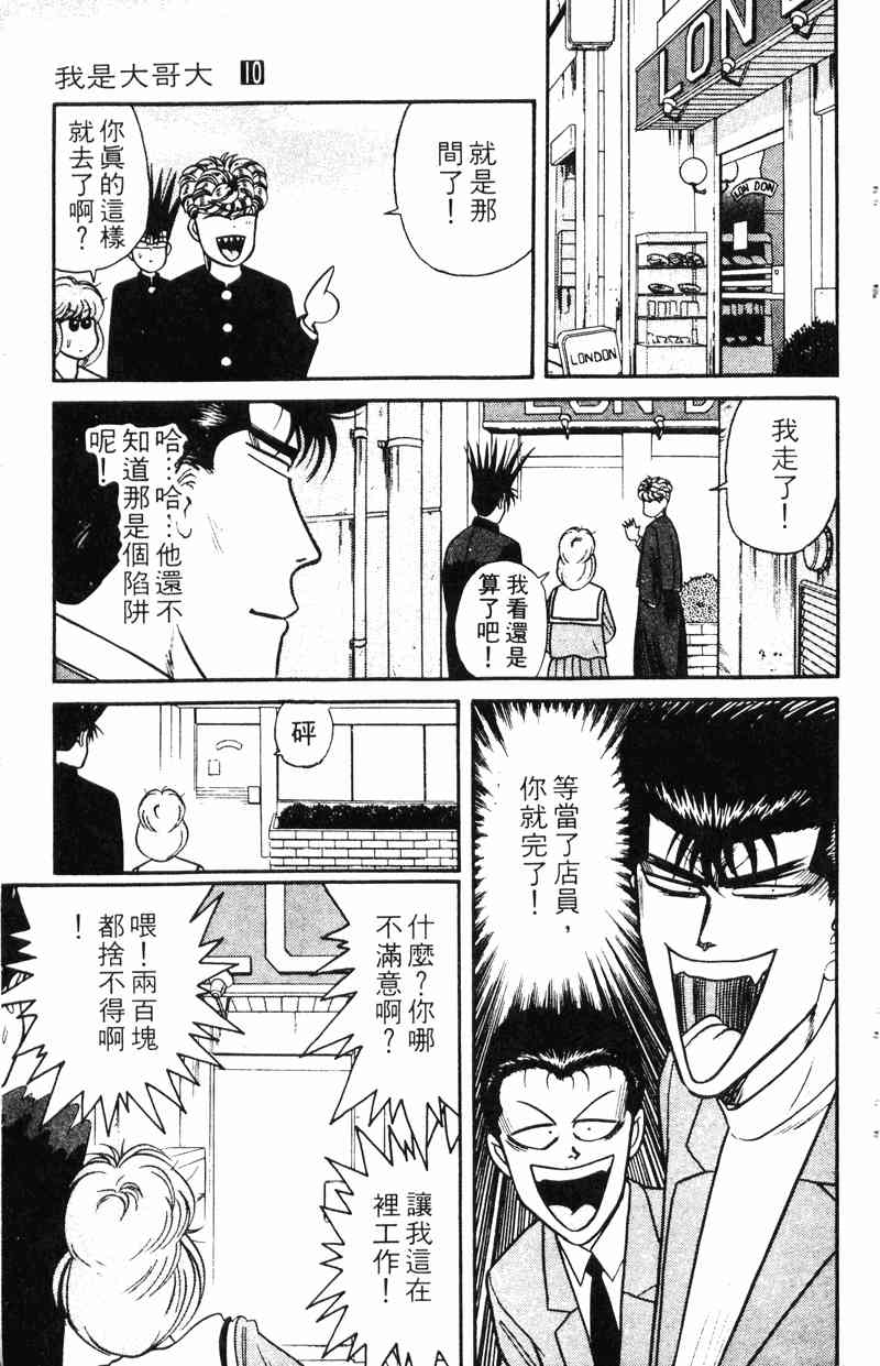 《我是大哥大》漫画 10卷