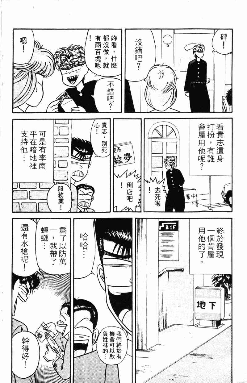 《我是大哥大》漫画 10卷