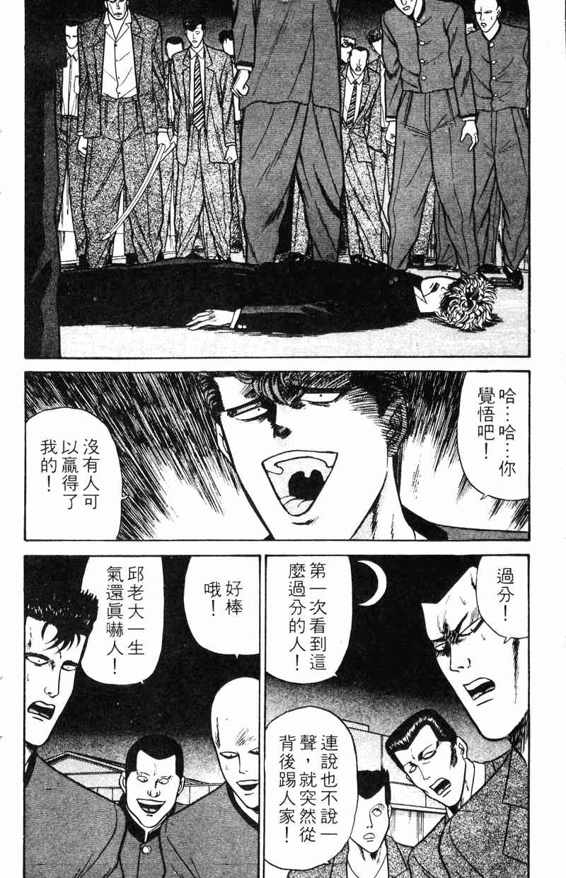 《我是大哥大》漫画 09卷