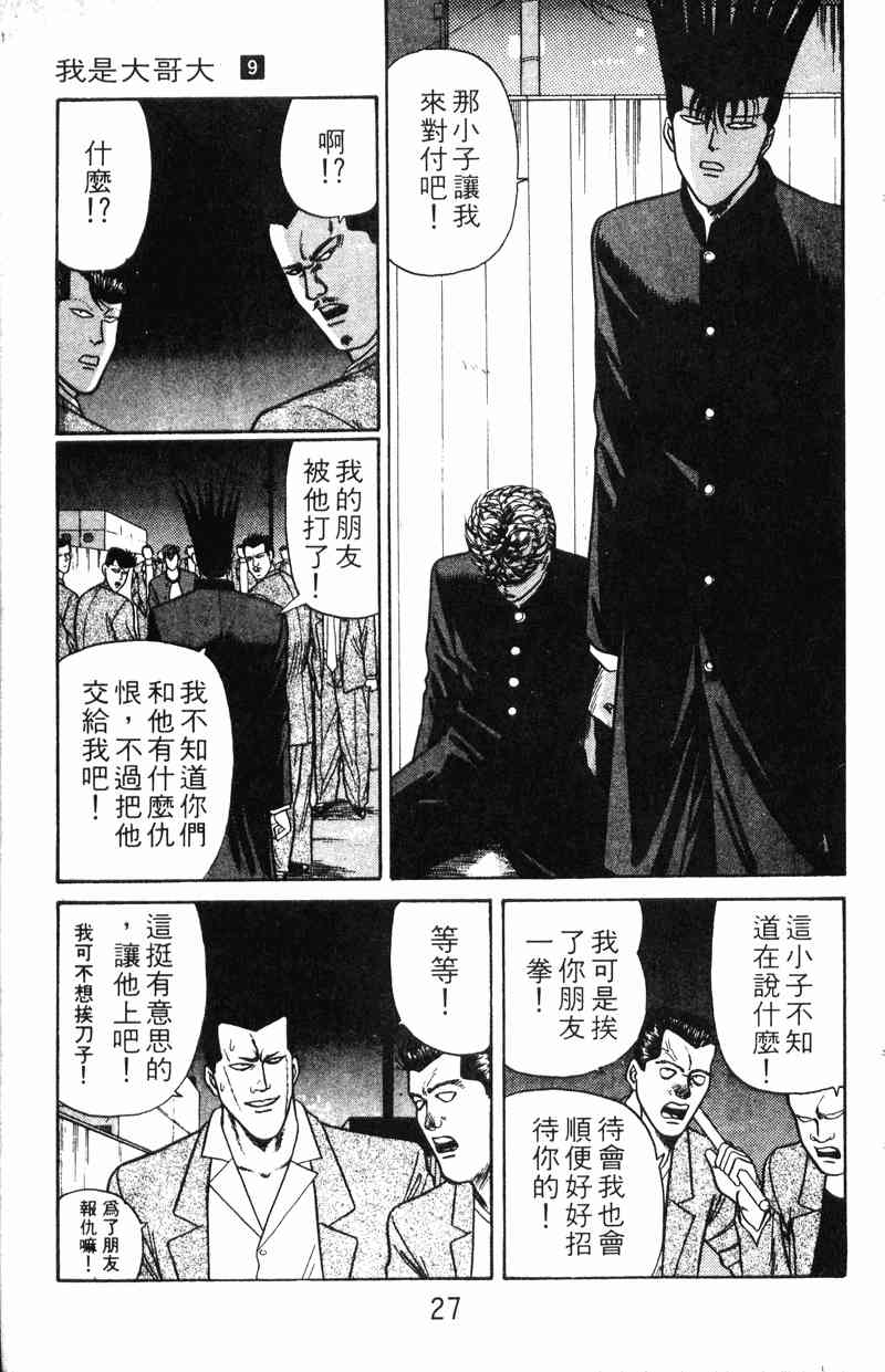 《我是大哥大》漫画 09卷