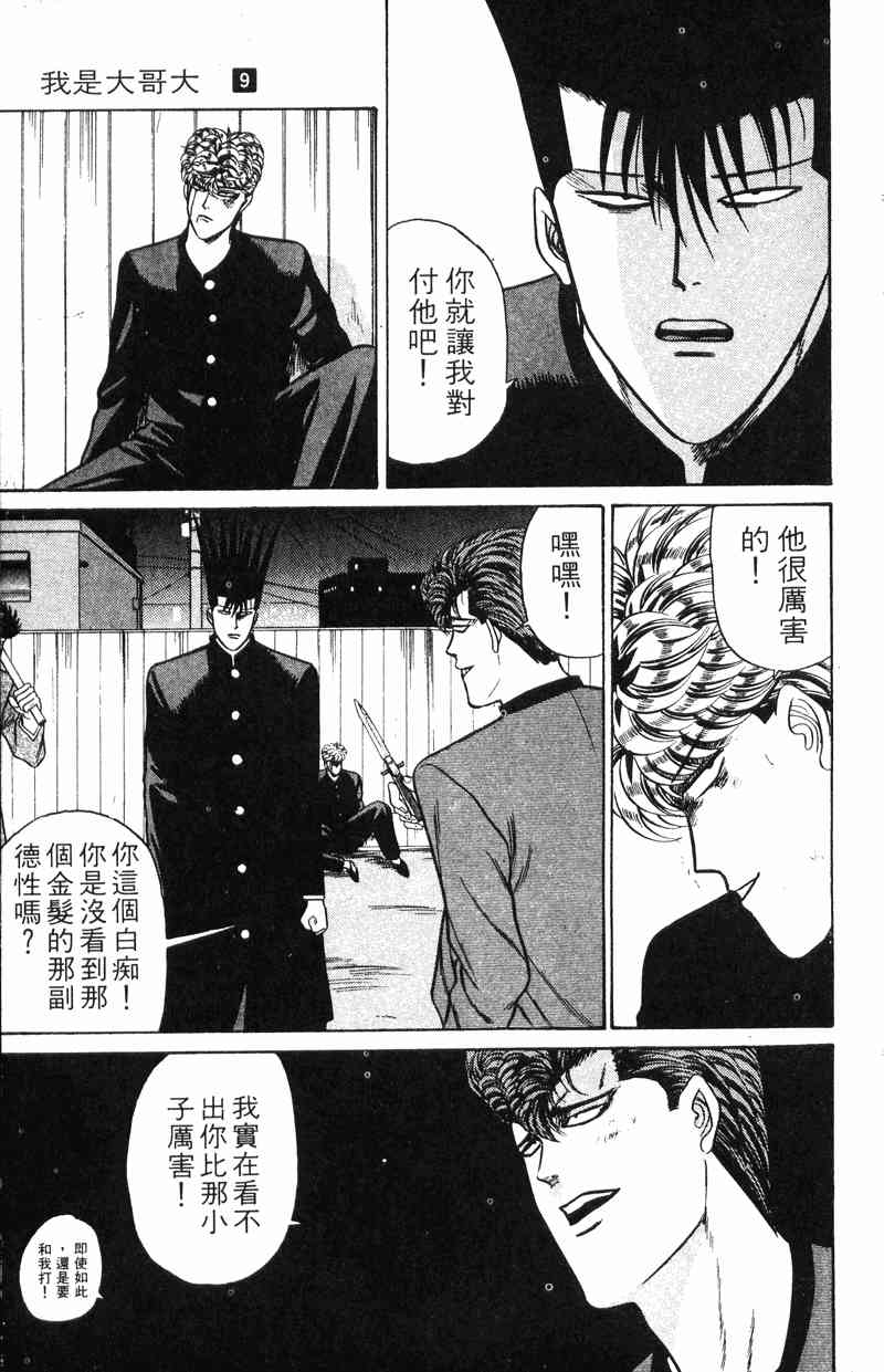 《我是大哥大》漫画 09卷