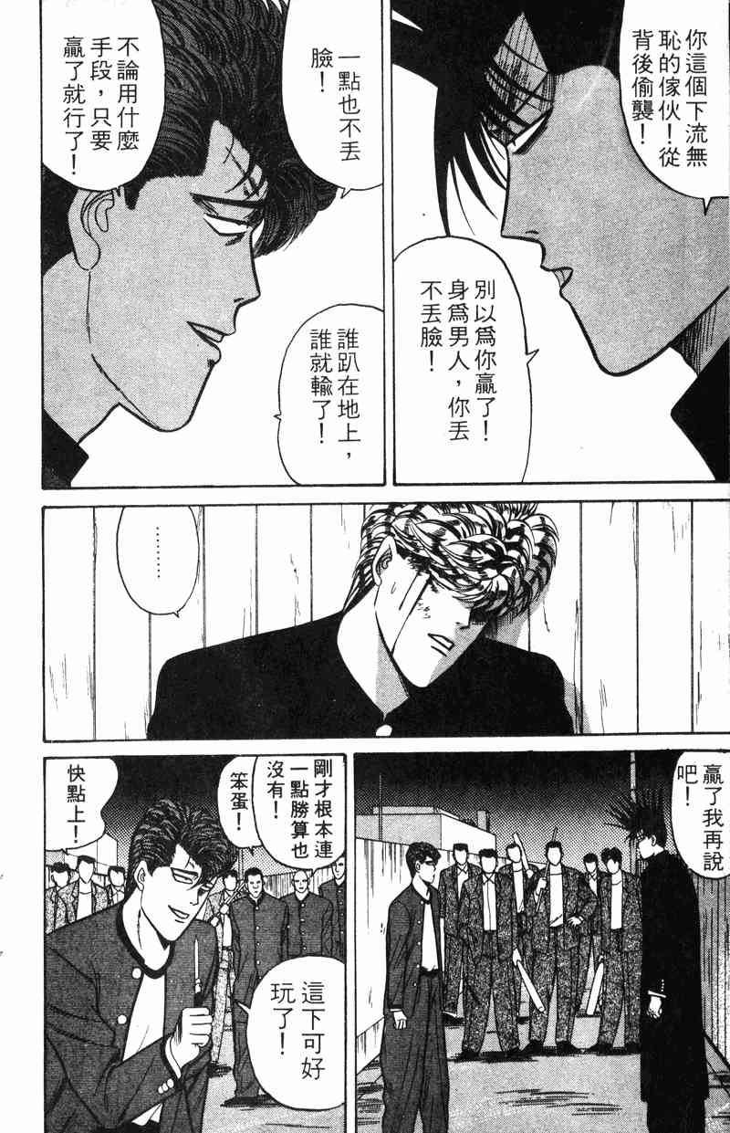 《我是大哥大》漫画 09卷