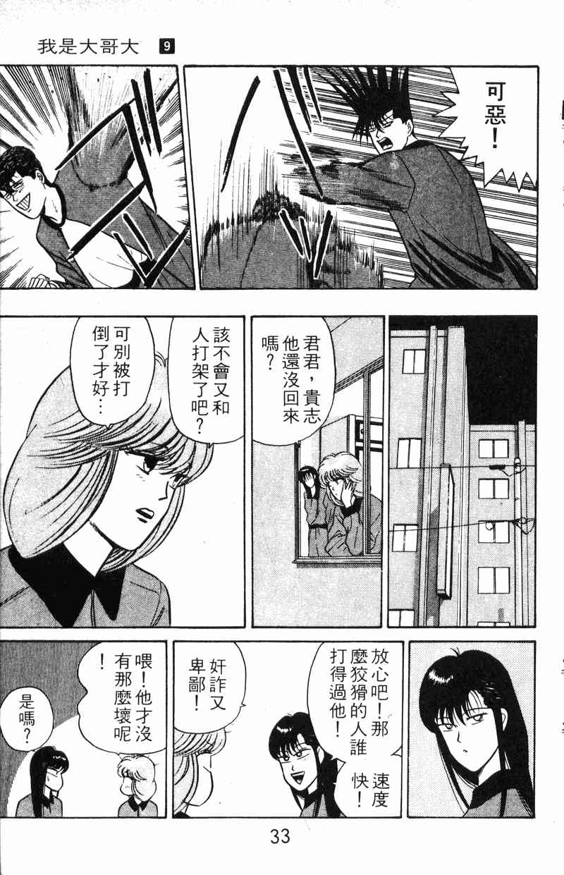 《我是大哥大》漫画 09卷