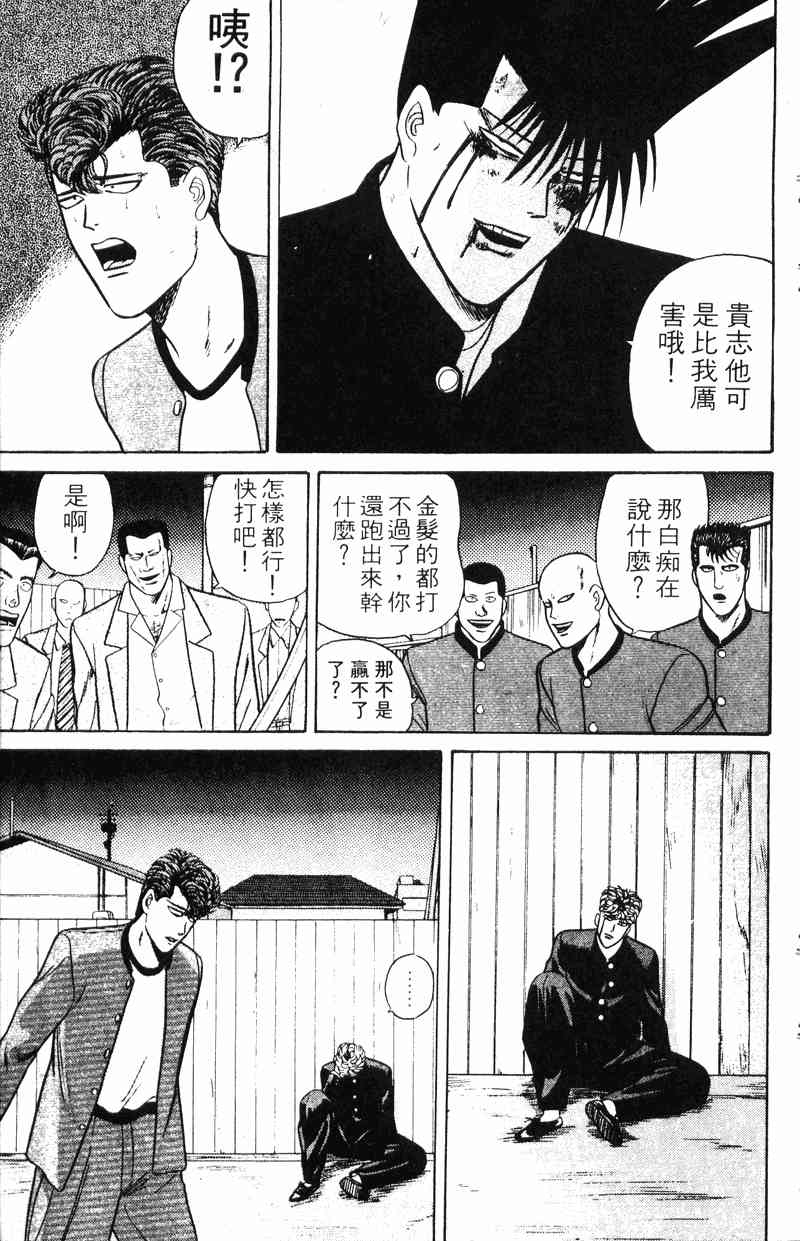 《我是大哥大》漫画 09卷