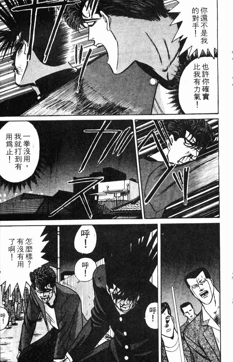 《我是大哥大》漫画 09卷