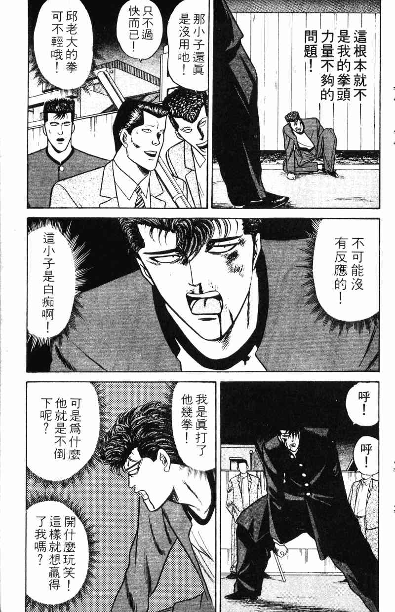 《我是大哥大》漫画 09卷