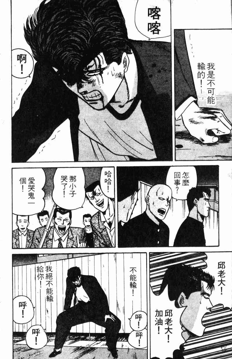 《我是大哥大》漫画 09卷