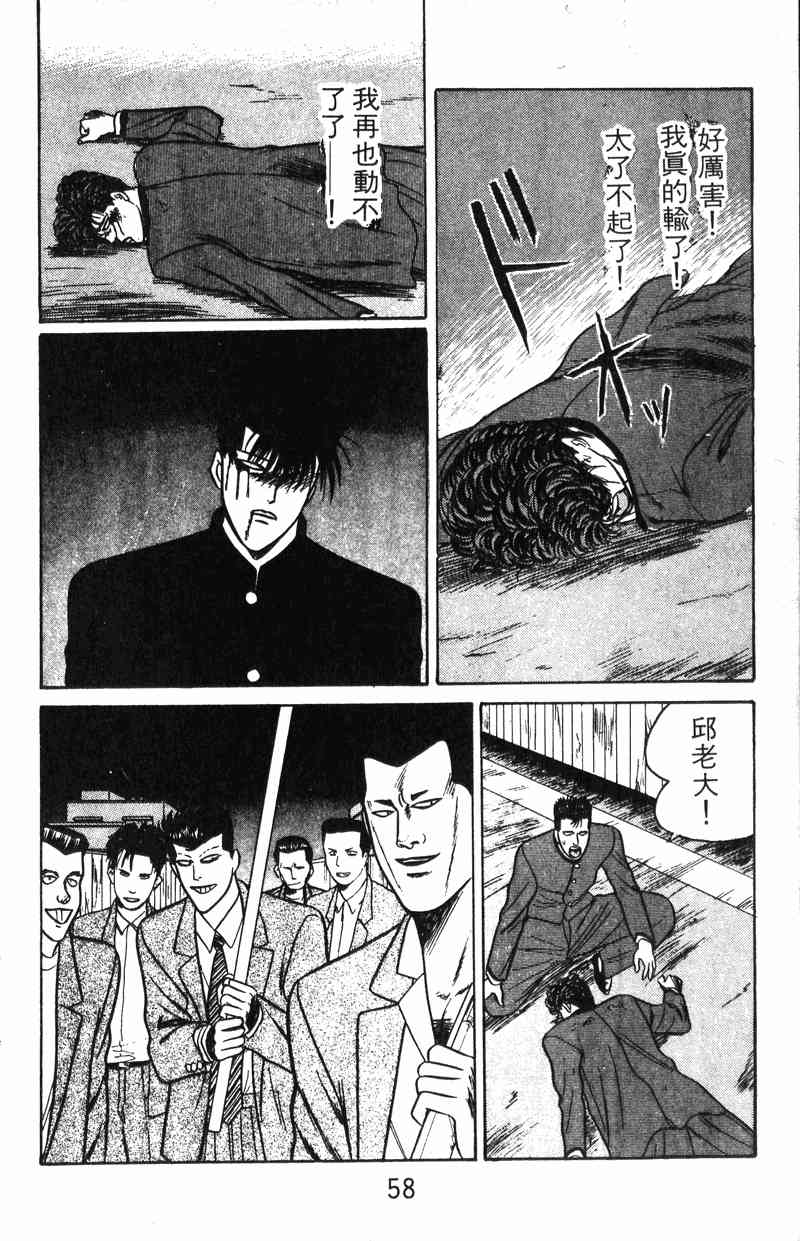 《我是大哥大》漫画 09卷