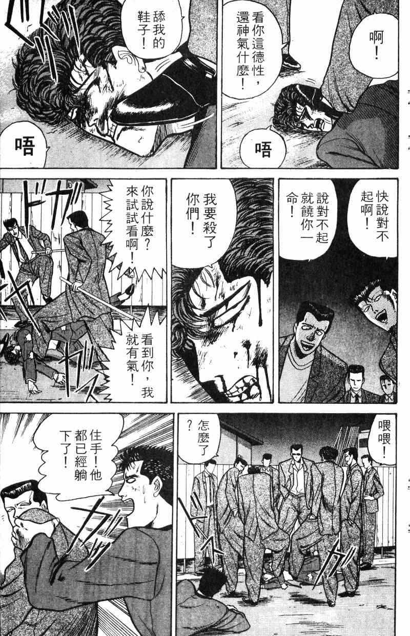 《我是大哥大》漫画 09卷