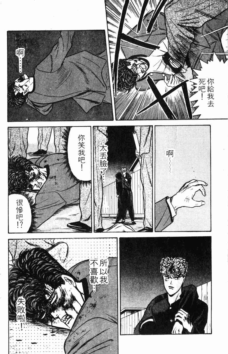 《我是大哥大》漫画 09卷