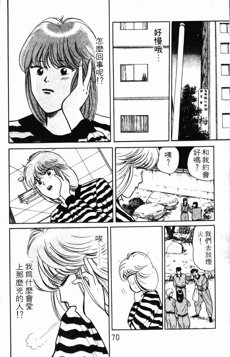 《我是大哥大》漫画 09卷