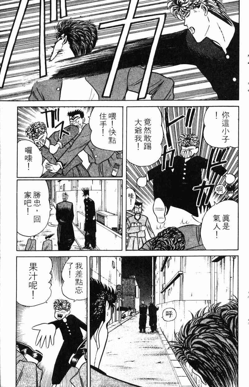 《我是大哥大》漫画 09卷