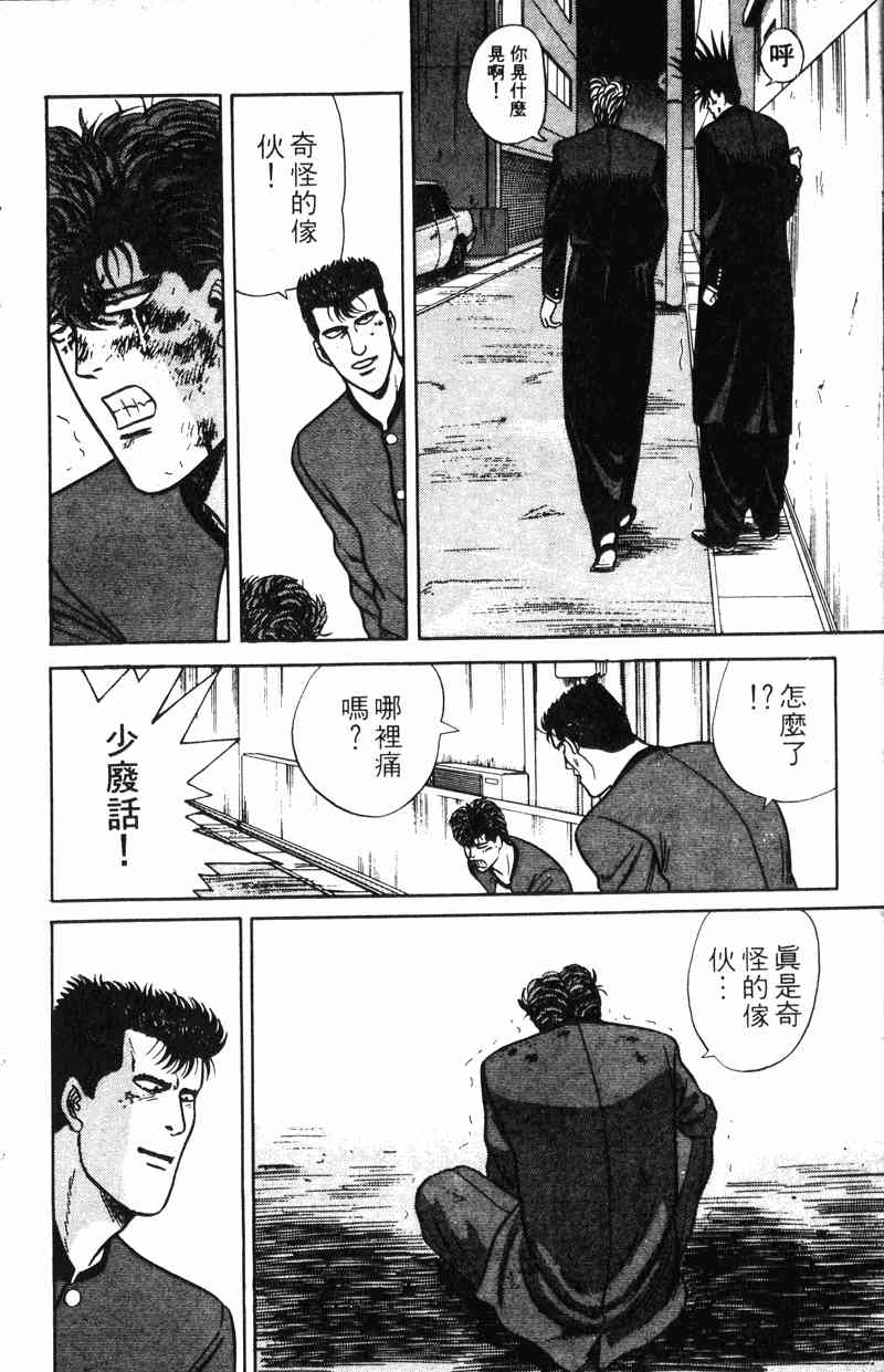 《我是大哥大》漫画 09卷