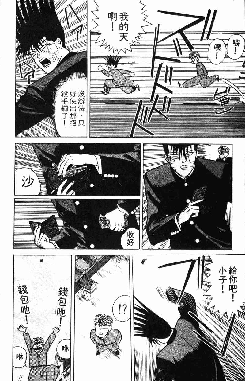 《我是大哥大》漫画 09卷