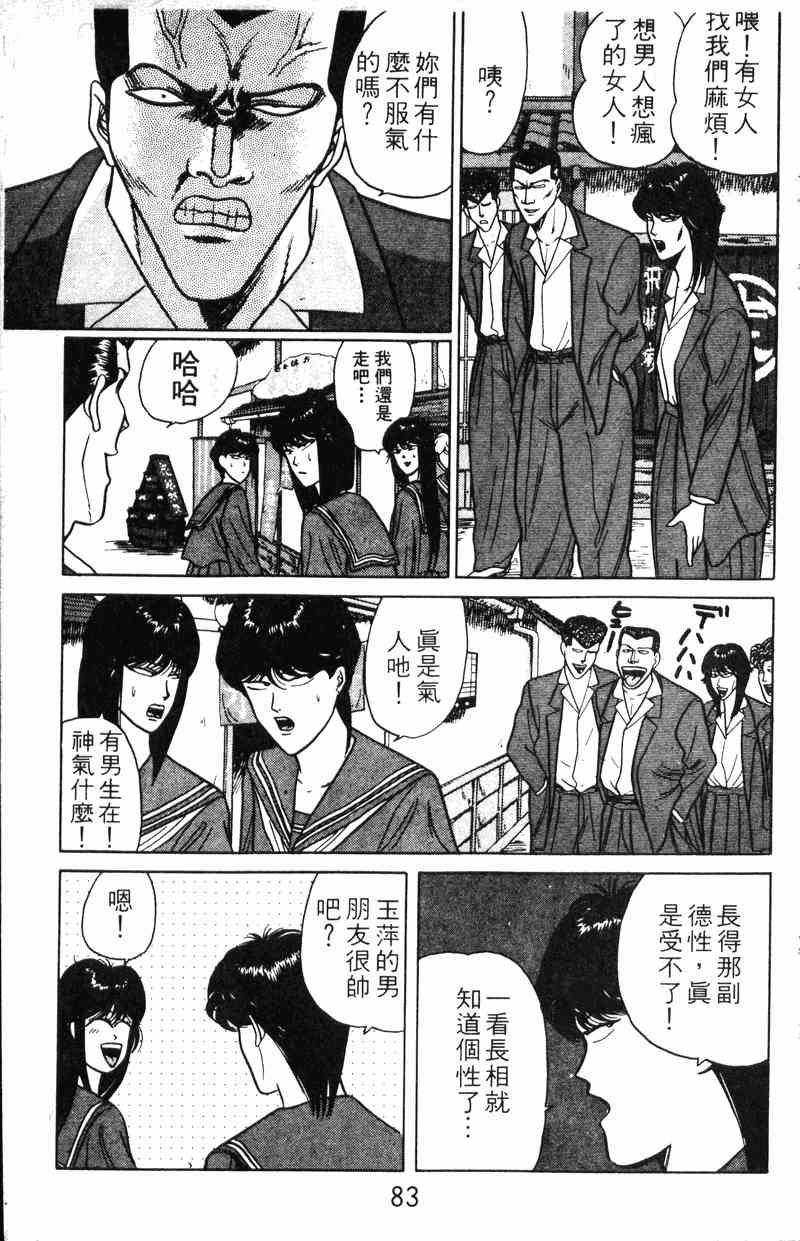 《我是大哥大》漫画 09卷