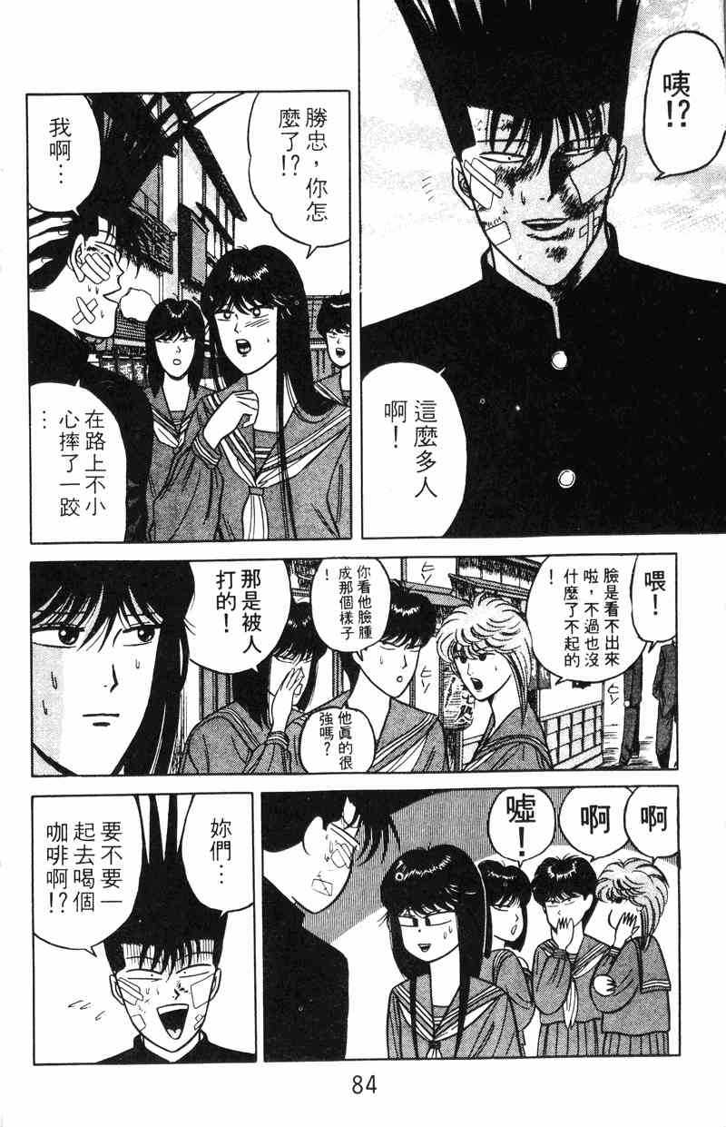 《我是大哥大》漫画 09卷