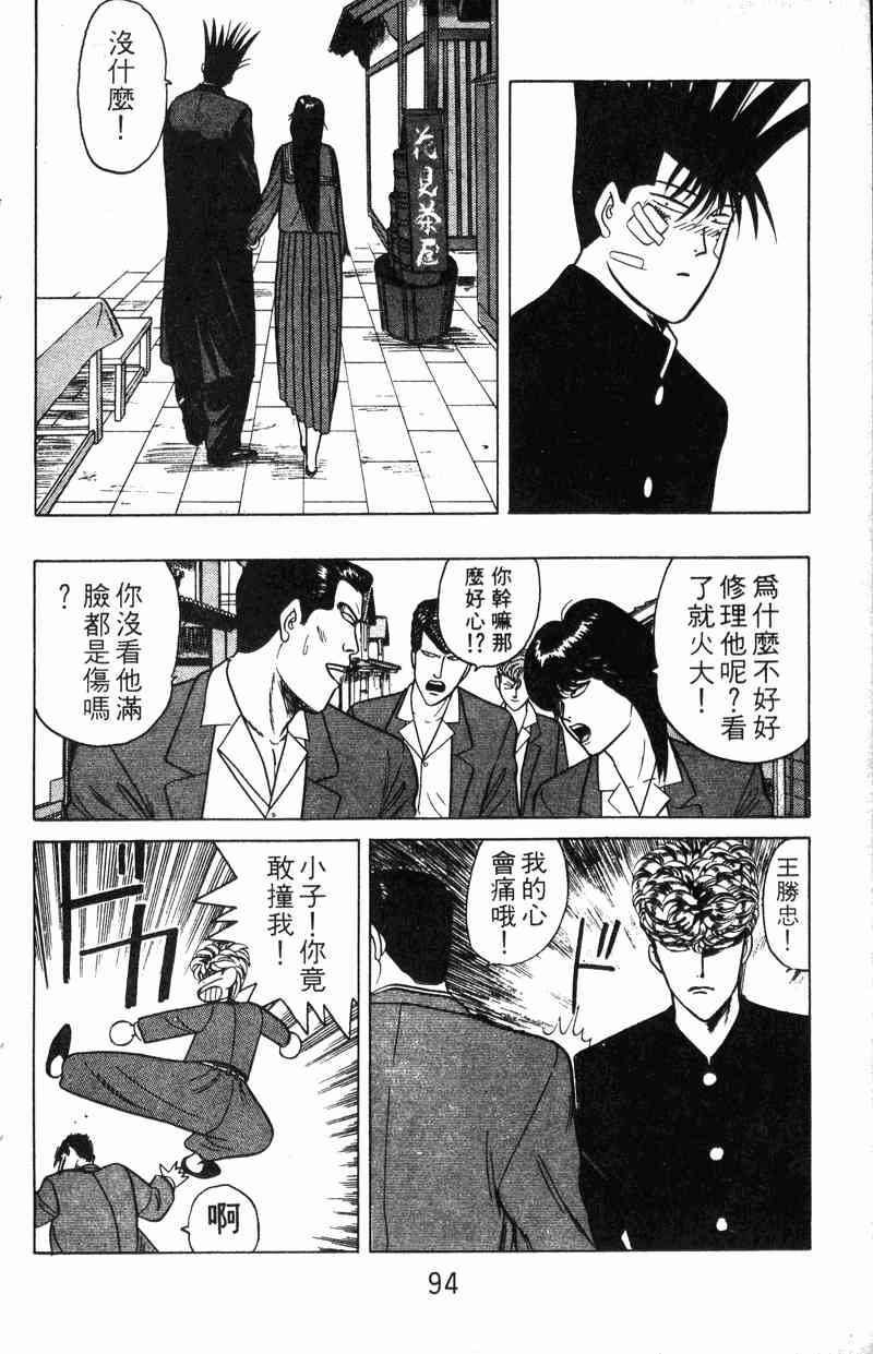 《我是大哥大》漫画 09卷