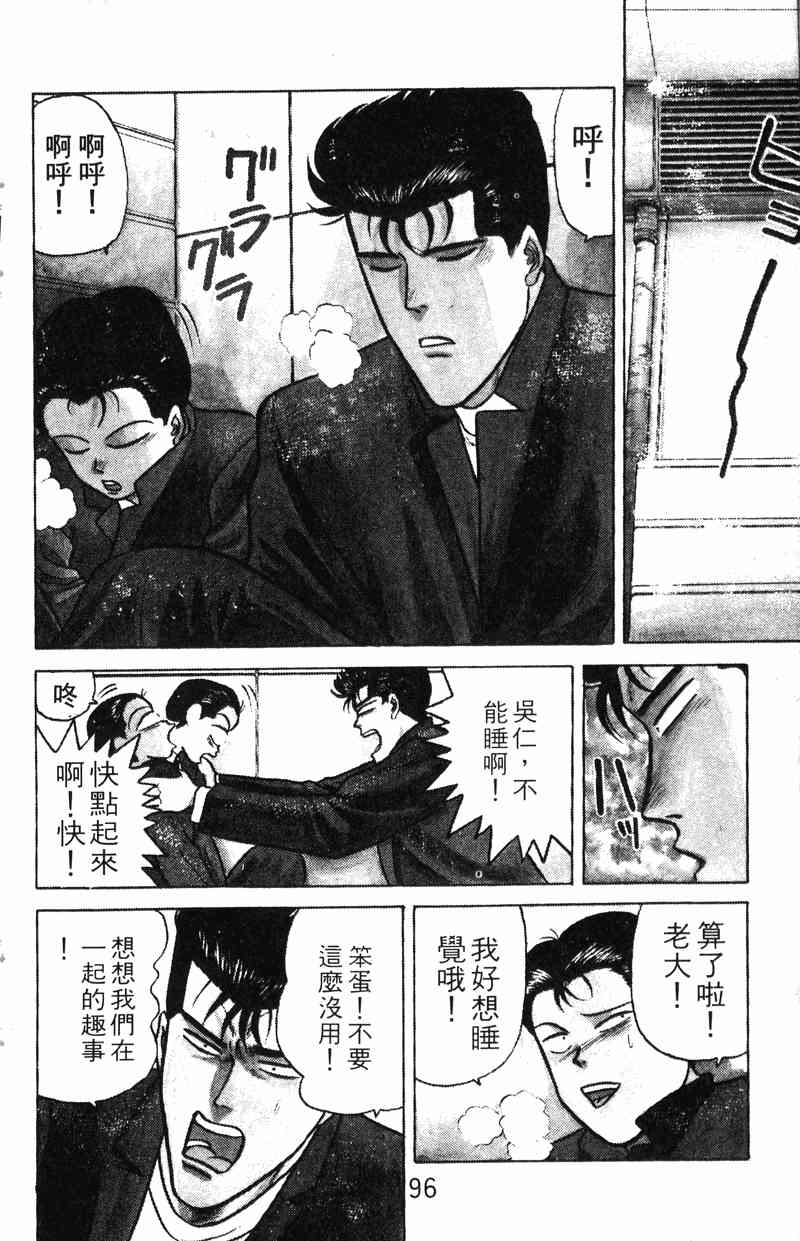 《我是大哥大》漫画 09卷