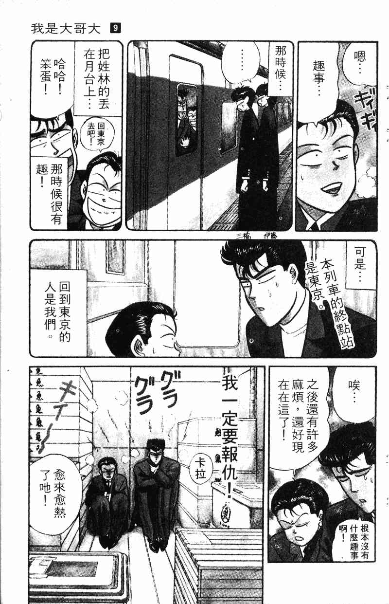 《我是大哥大》漫画 09卷