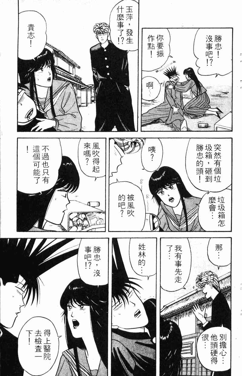 《我是大哥大》漫画 09卷