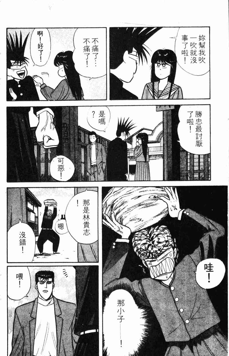 《我是大哥大》漫画 09卷