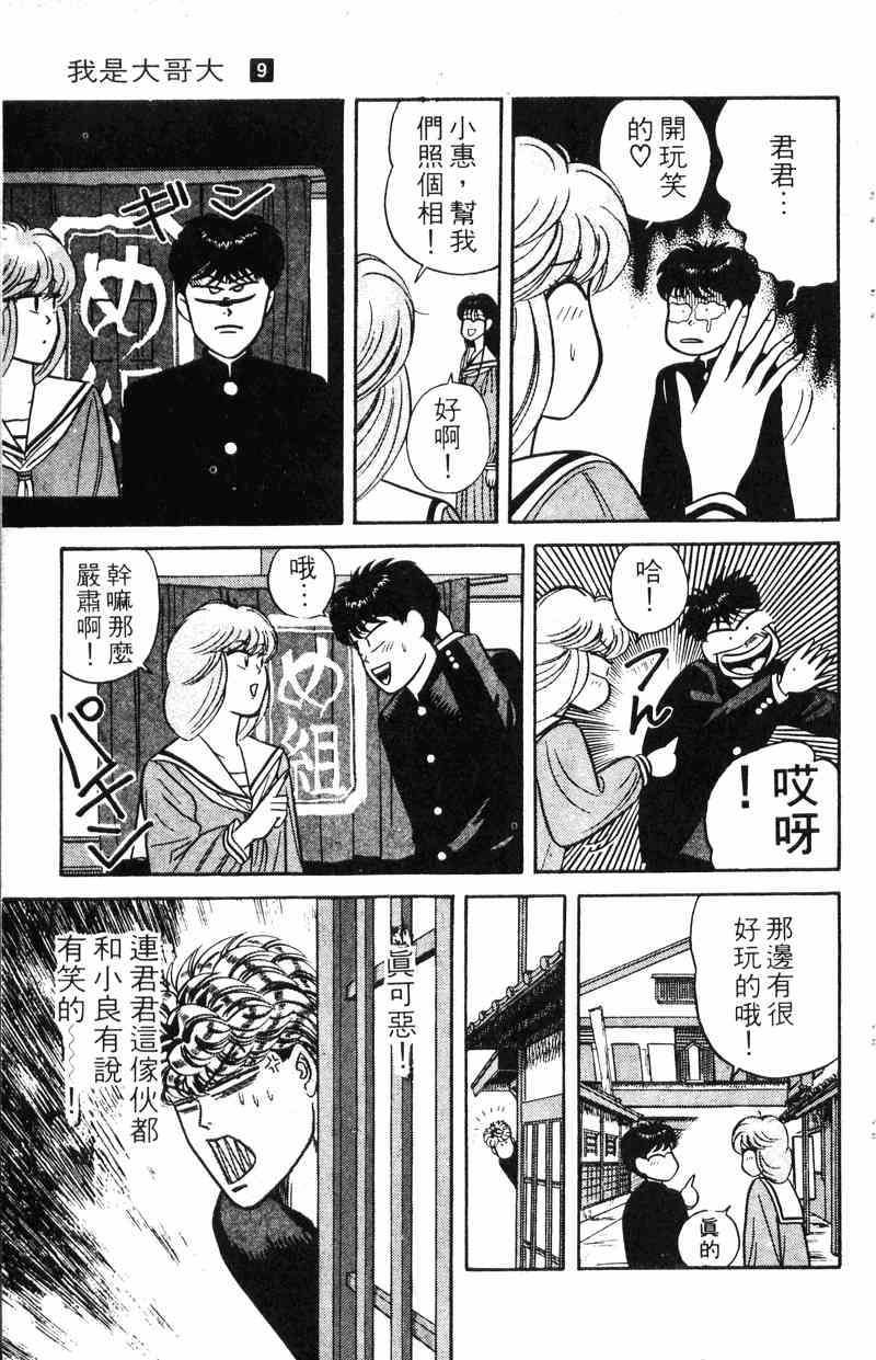 《我是大哥大》漫画 09卷