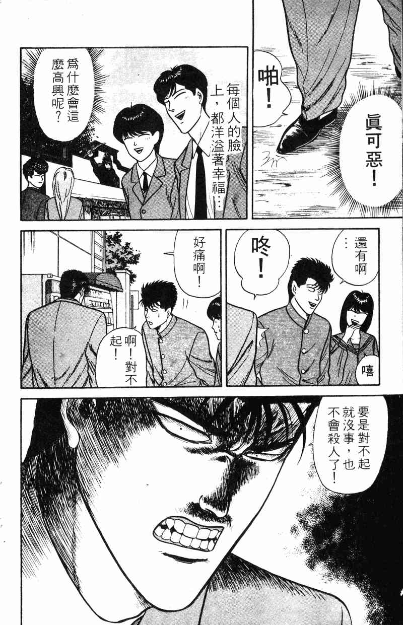 《我是大哥大》漫画 09卷