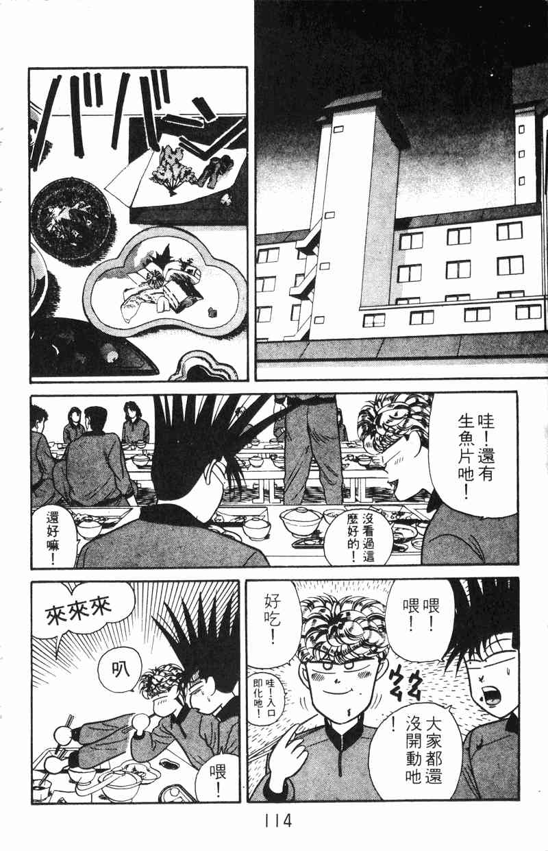 《我是大哥大》漫画 09卷