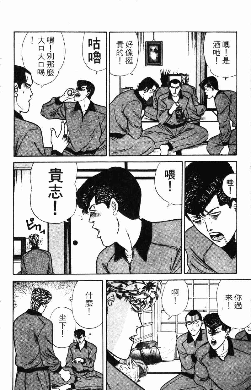 《我是大哥大》漫画 09卷