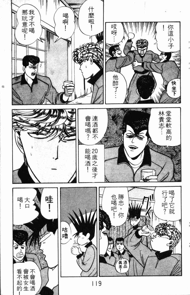 《我是大哥大》漫画 09卷