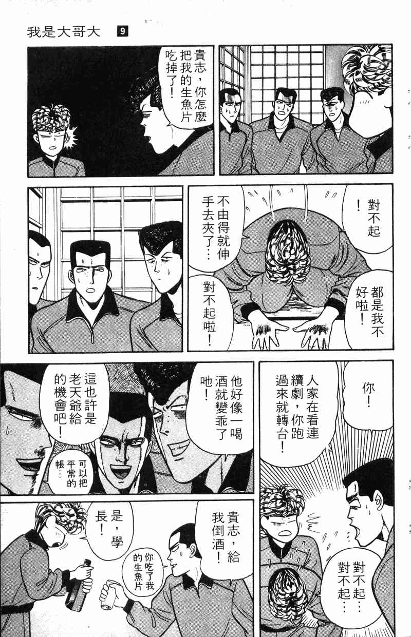 《我是大哥大》漫画 09卷