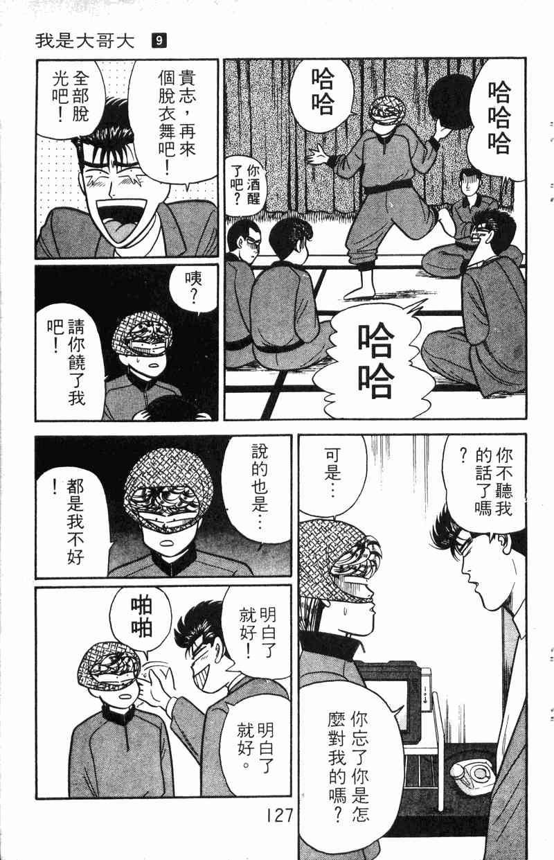 《我是大哥大》漫画 09卷