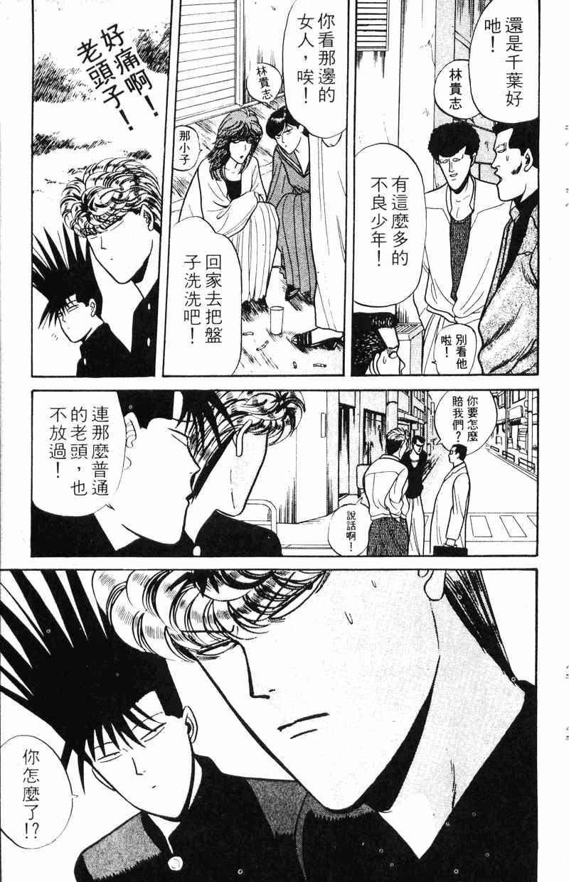 《我是大哥大》漫画 09卷