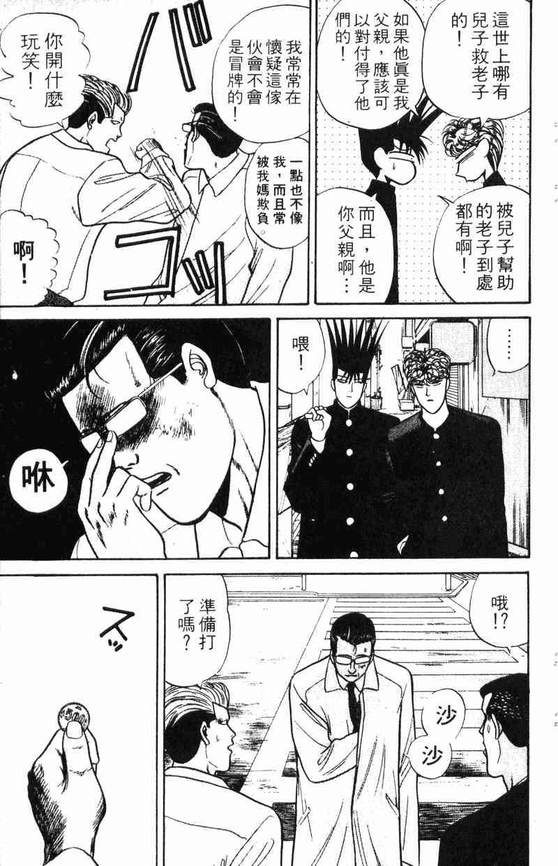 《我是大哥大》漫画 09卷