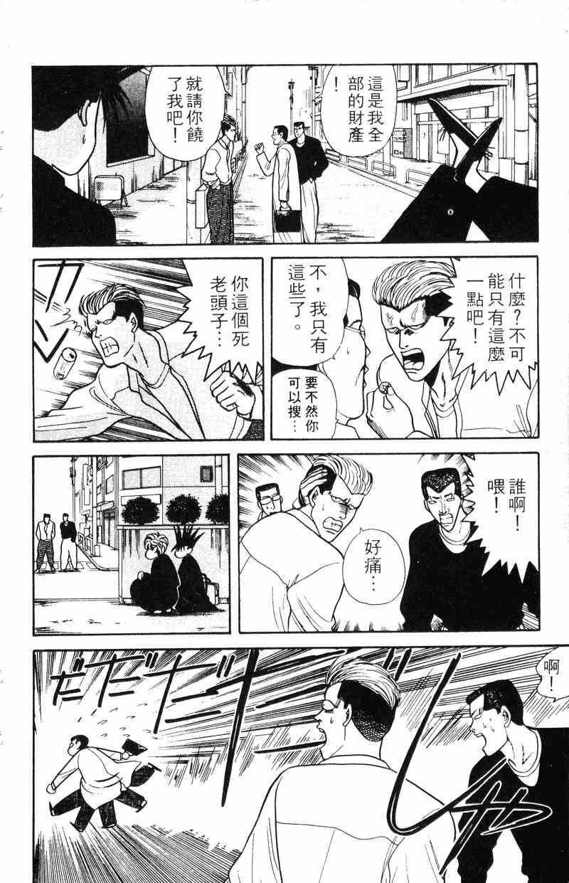 《我是大哥大》漫画 09卷