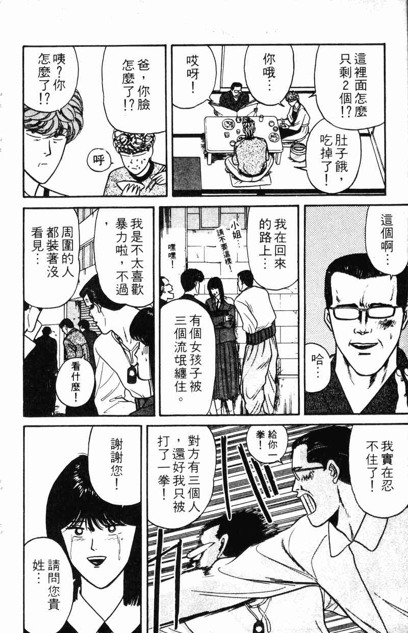 《我是大哥大》漫画 09卷